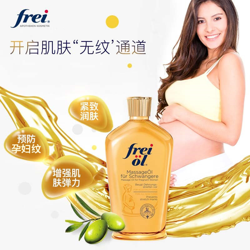 福来妊娠油预防淡化纹防护修复霜 Hertie海外妊娠纹护理