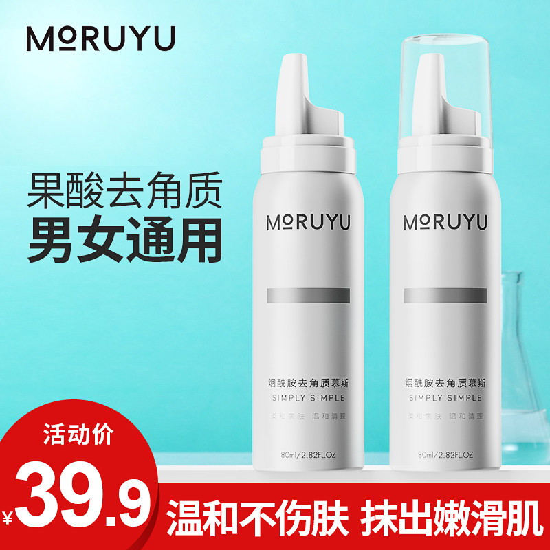  陌如玉面部磨砂/去角质