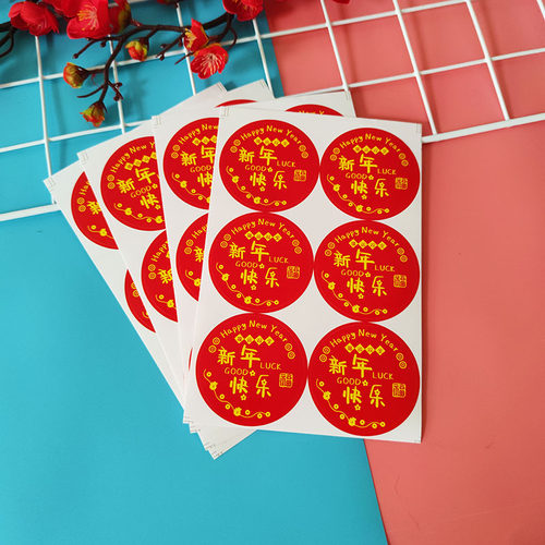 喜迎新年仪式感期末教室布置装饰雪饼圆形不干胶贴纸幼儿园奖励儿童伴手礼物糖果祝福寄语贺卡片零食标签贴画 - 图3