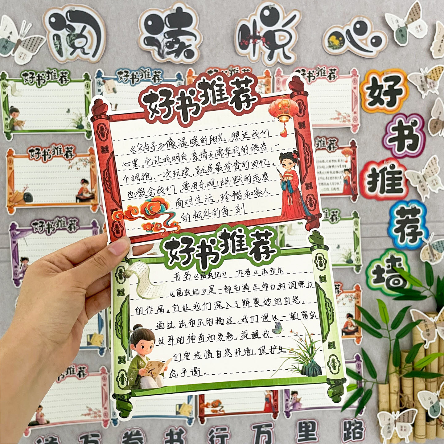 Reading Yuexin Class Cultural Arrangement Good Book Recommendation Card