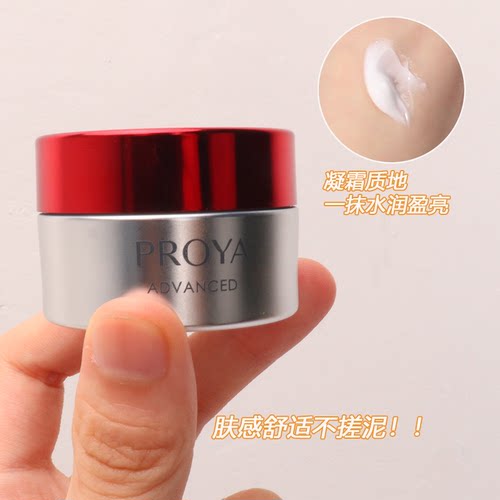 珀莱雅红宝石面霜轻盈滋润版泊莱雅抗初老紧致肌肤正品中小样15g - 图0