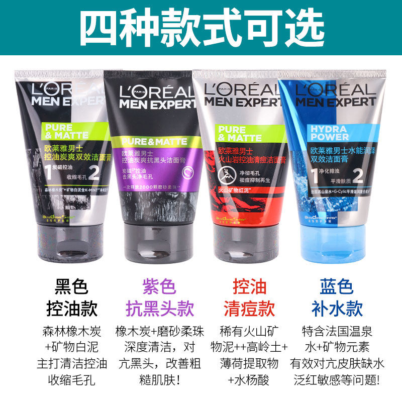 欧莱雅男士专用洗面奶控油洁面乳去黑头收缩毛孔清爽清洁磨砂保湿,淘宝优惠券,粉丝福利购,淘宝优惠卷