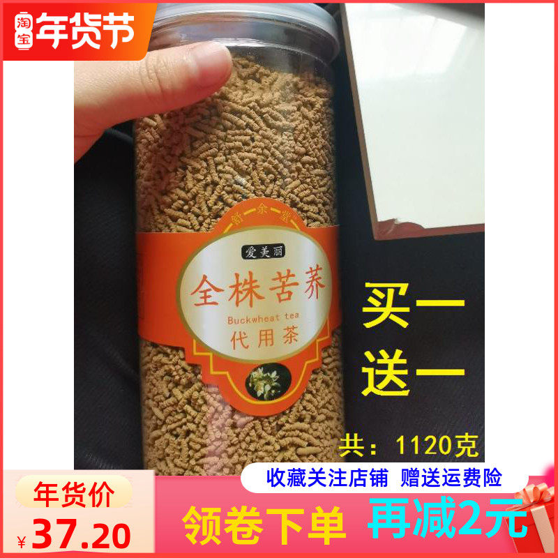 精选买1送1西彝爱美丽全株黑苦荞大凉山苦荞茶荞麦茶养生苦荞麦茶