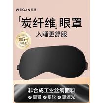 Shade Sleep Eye Cover Activated Charcoal Fiber Blindfold Pro-Skin Breathable Autumn Afternoon Sleep Dedicated to Men and Women 1332
