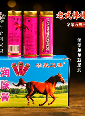 马牌马油润肤膏！防干裂粗糙~