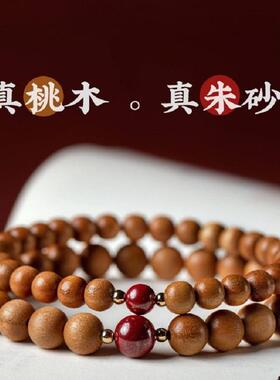 莲花朱砂手链桃木朱砂防小人手串