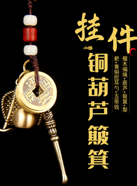 编绳簸箕犁耙铜耳勺一套五帝钱