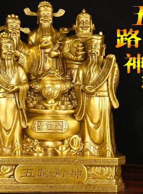 黄铜中式升级版摆件财神爷