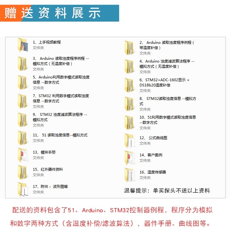 浊度传感器模块污水水质检测探头水浑液体适用STM32送例程Arduino - 图0