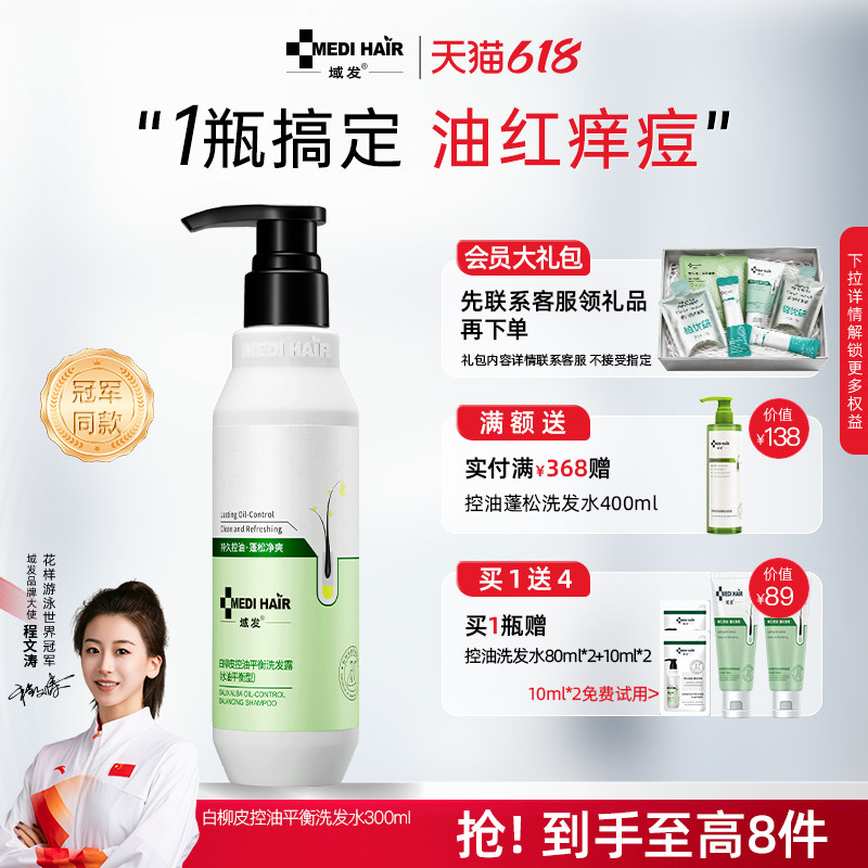 域发白柳皮洗发水蓬松控油洗发露脂溢性头皮清洁洗头膏官方旗舰店