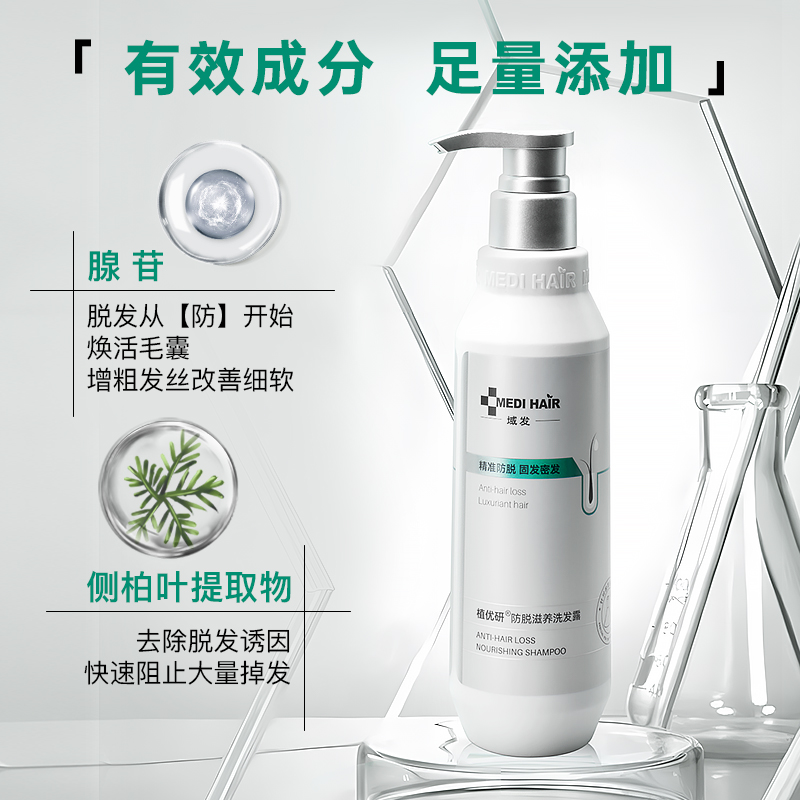 域发植优研防脱洗发水防脱头皮精华腺苷洗发露固发增发密发