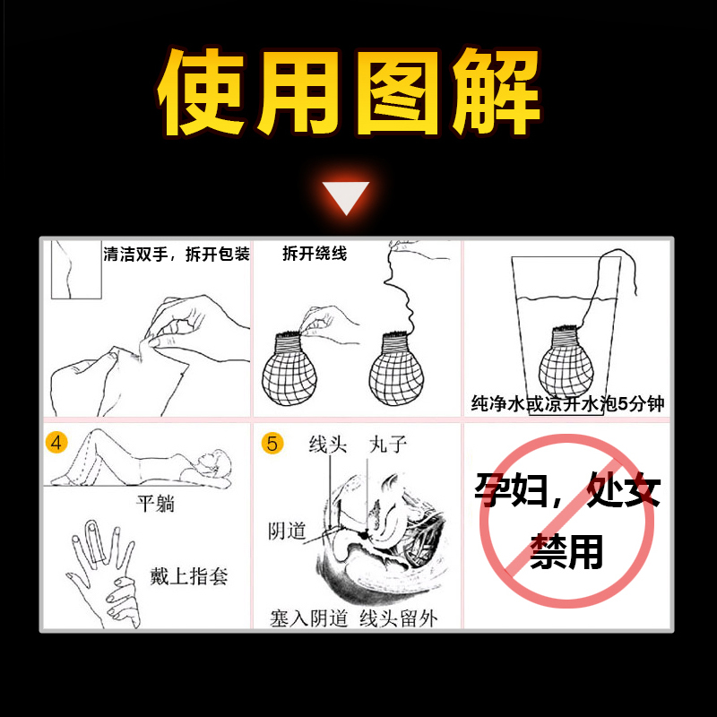 正品排毒拉线女私处护理阴道清宫丸 天之敏成人用品私处护理