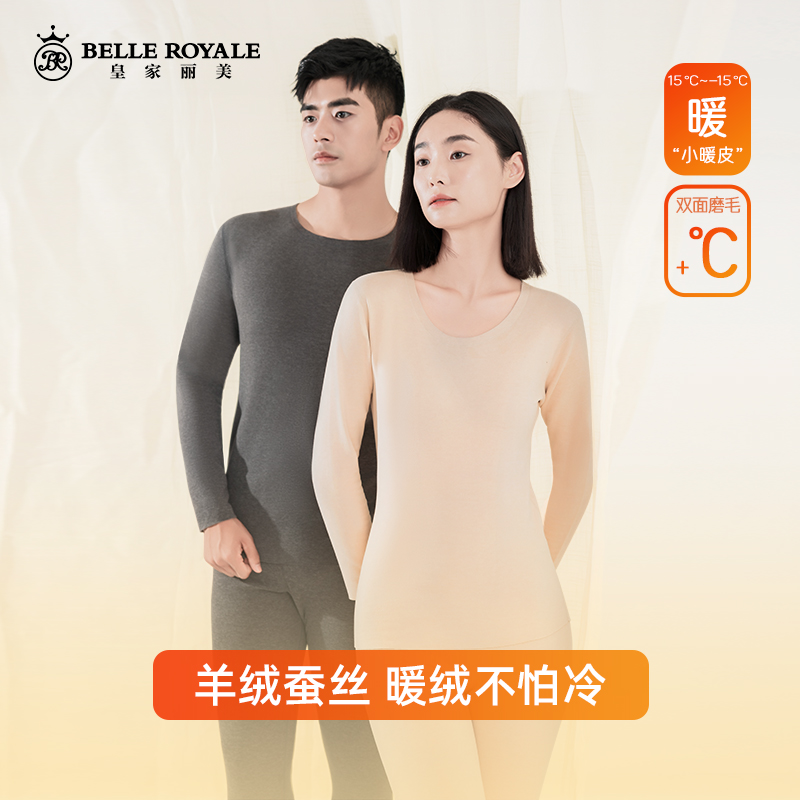 首单+签到！皇家丽美加绒男女保暖套装