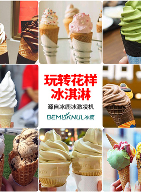 冰鹿冰淇淋原料蛋筒甜筒