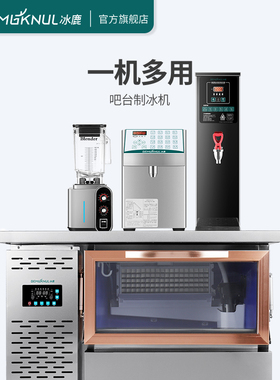 吧台式制冰机商用奶茶店咖啡厅