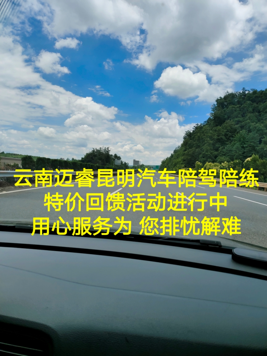 云南迈睿昆明自备车新手开车陪练免费上门一对一全项目练车优惠券 - 图1