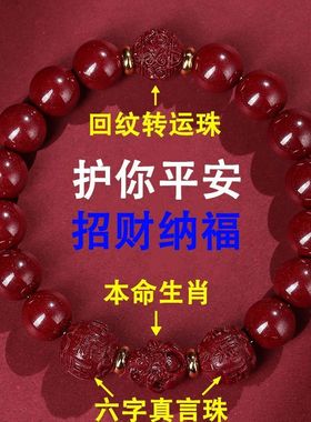 纯天然正品朱砂六合手链十二生肖转运护身本命年真言化解生肖手串