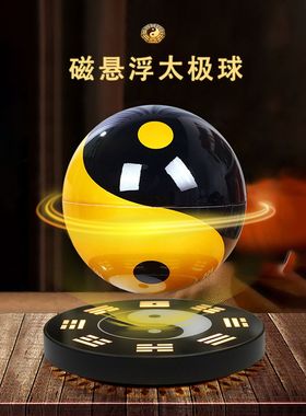 磁悬浮八卦太极球风水能量球旋转摆件镇宅开业乔迁送父母长辈礼物
