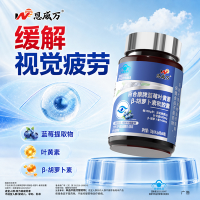 蓝莓叶黄素β-胡萝卜素胶囊缓解视疲劳