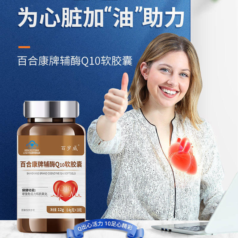 恩威万百岁威系列高含量辅酶q10 恩威万辅酶Q10