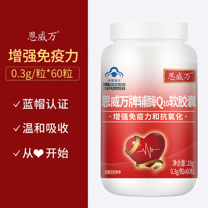 3瓶装辅酶q10保护心脏同用软胶囊 恩威万辅酶Q10