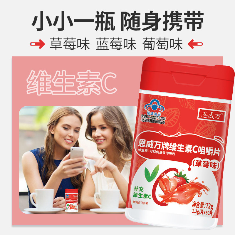 恩威万专研维生素c vc268mg咀嚼片 恩威万维生素/复合维生素