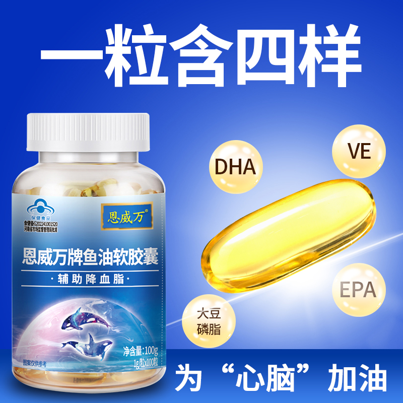 恩威万深海鱼油EPA+DHA双守护去腥味技术通用呵护心脑100粒添加ve