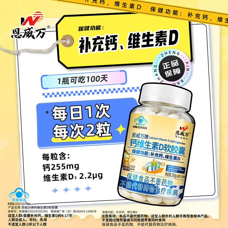 200粒恩威万钙软胶囊维生素D液体钙片碳酸钙青少中老年成年女补钙