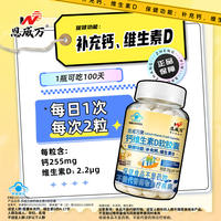恩威万液体钙VD3软胶囊3瓶