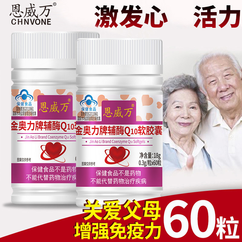 180粒3瓶装恩威万辅酶素q软胶囊 恩威万辅酶Q10
