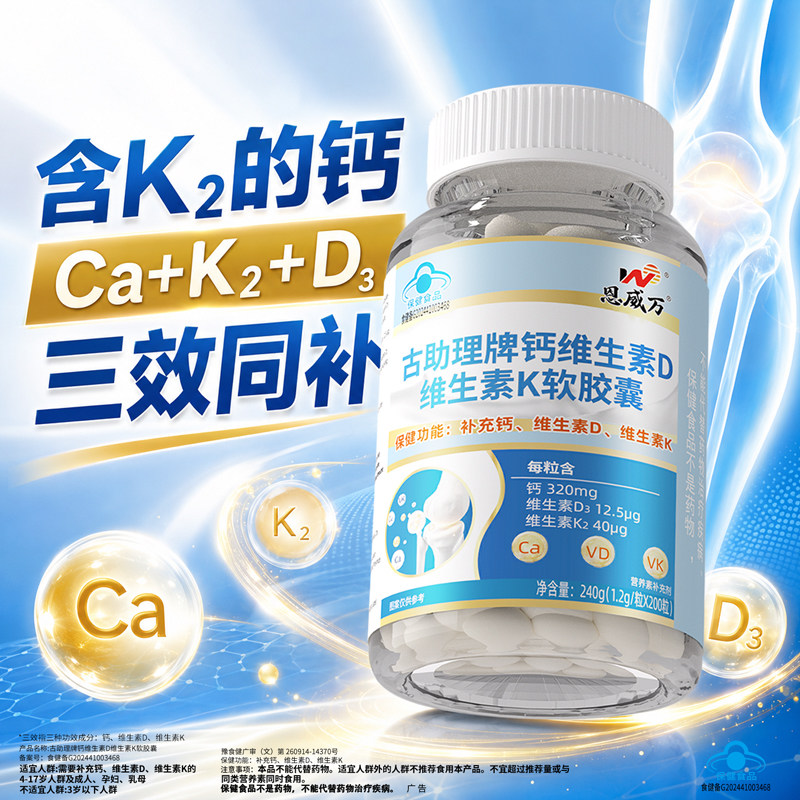中老年液体钙维生素d3k2软胶囊200粒孕妇补钙补维D补维K 钙年实拍商品图