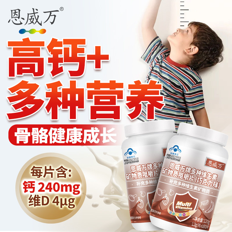  恩威万锌/铁/硒