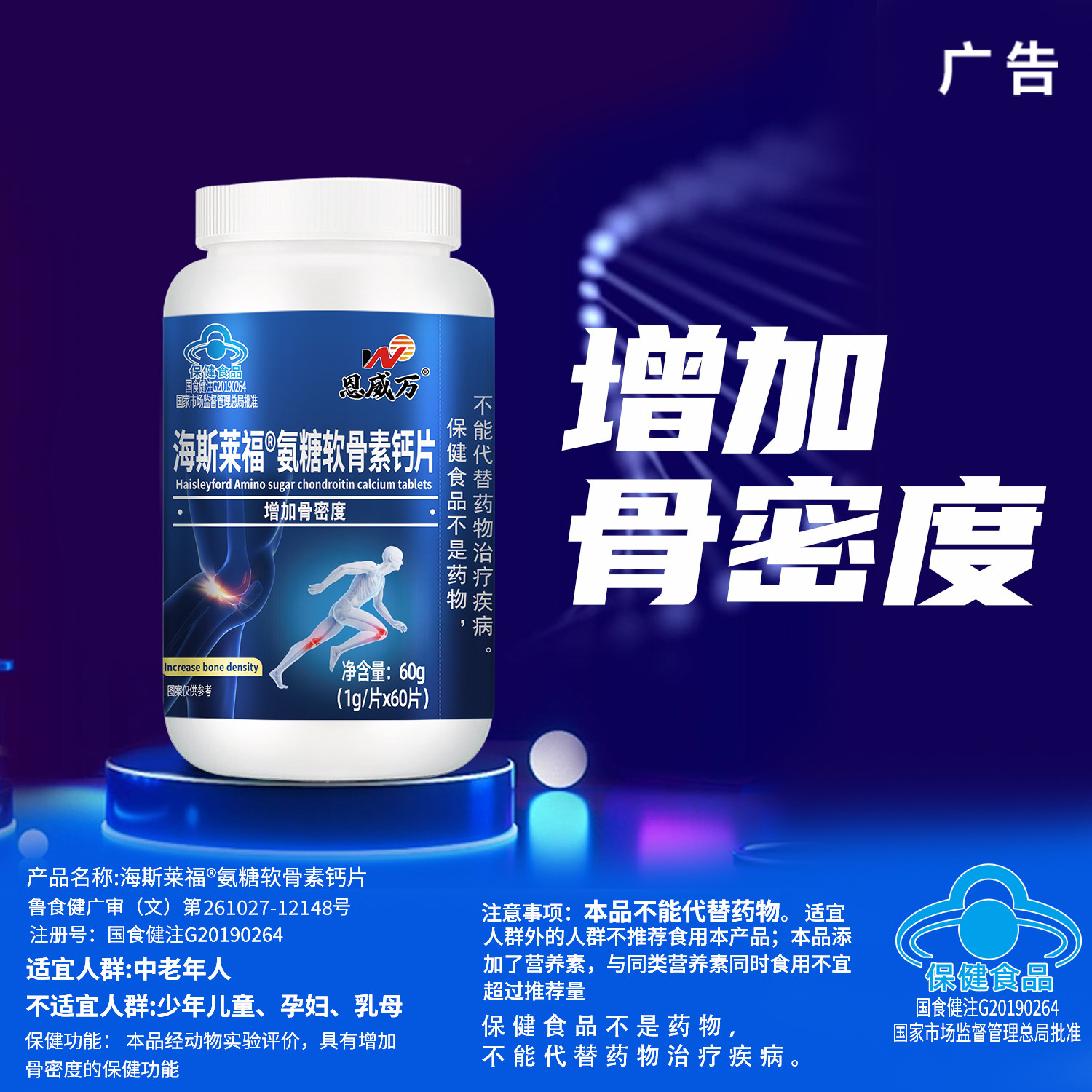 恩威万氨糖60粒增加骨密度碳酸钙中老年如有关节疼痛磨损人群可用