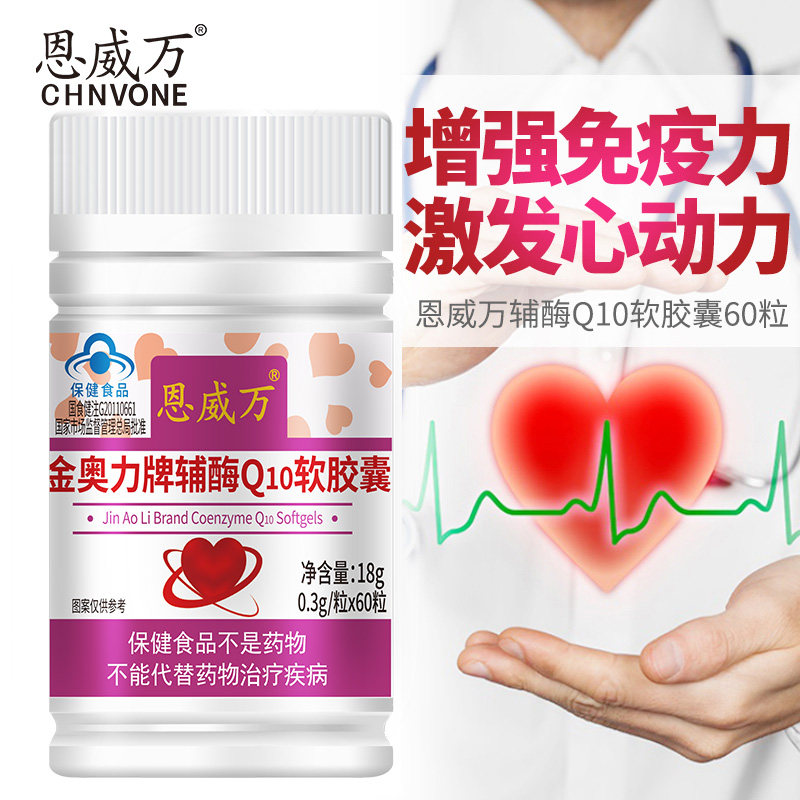 180粒3瓶装恩威万辅酶素q软胶囊 恩威万辅酶Q10