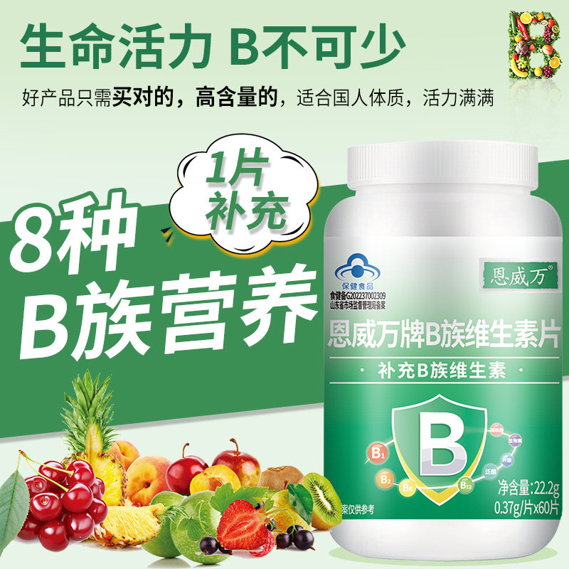 3瓶装b族维生素种复合vb生物素 恩威万维生素/复合维生素