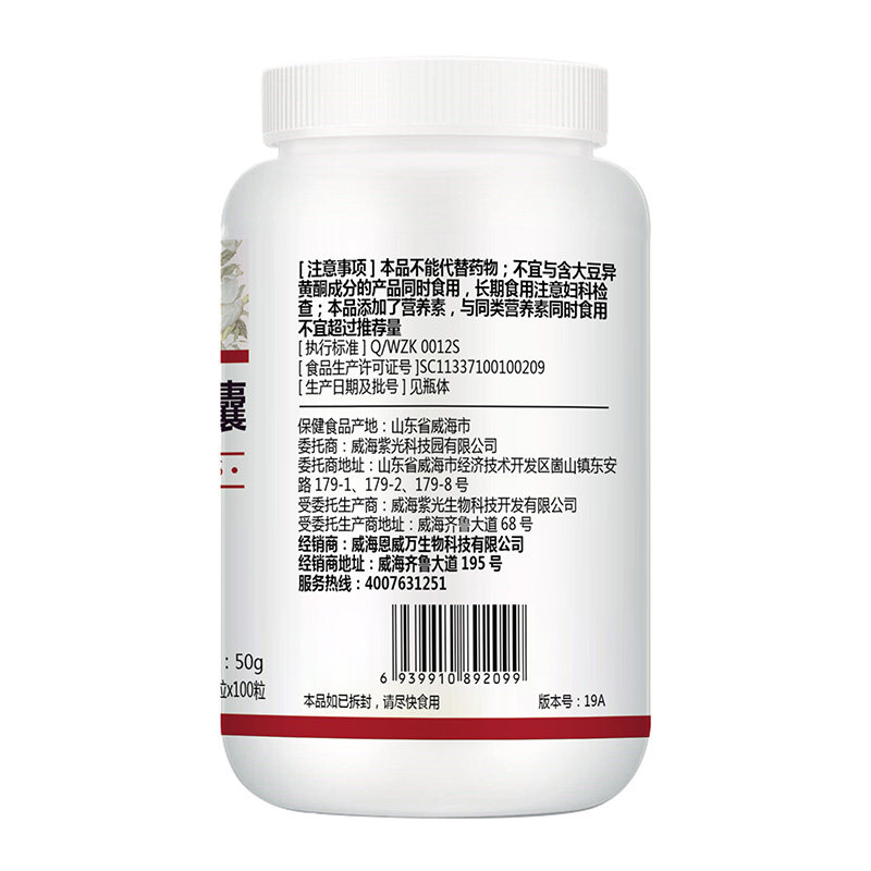  恩威万保健食品