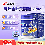 恩威万官旗.3瓶！蓝莓叶黄素12MG高含量每片