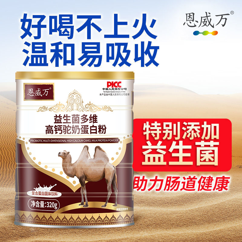 恩威万益生菌驼奶中老年成人蛋白粉 恩威万大豆分离蛋白/混合蛋白