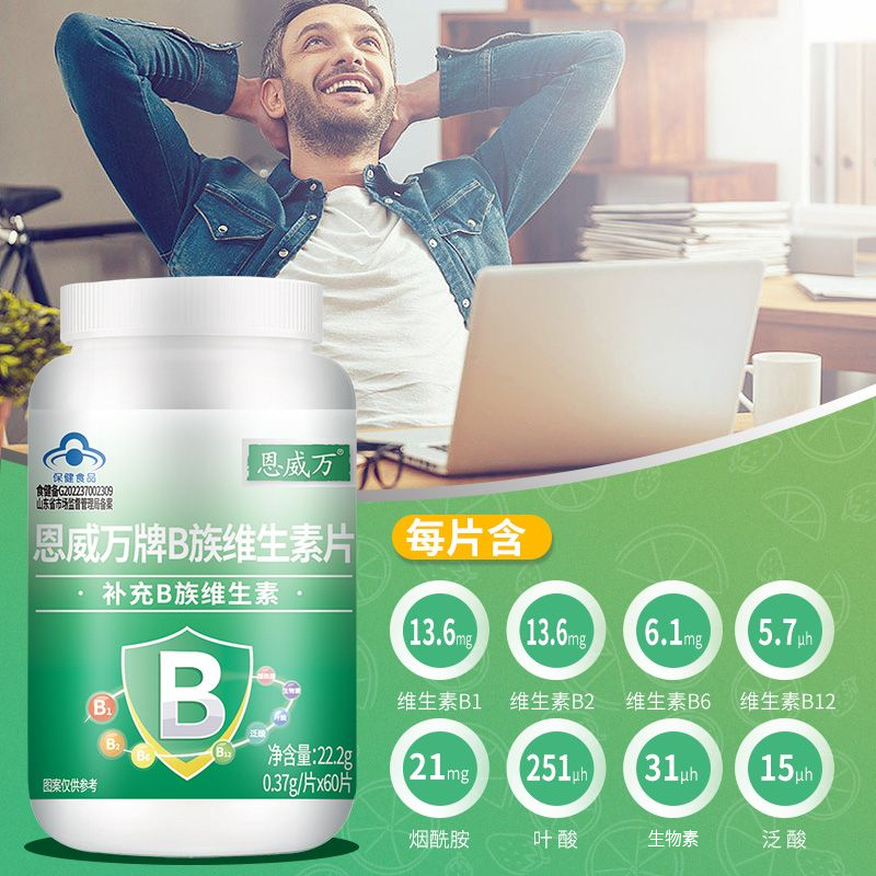 3瓶装b族维生素种复合vb生物素 恩威万维生素/复合维生素