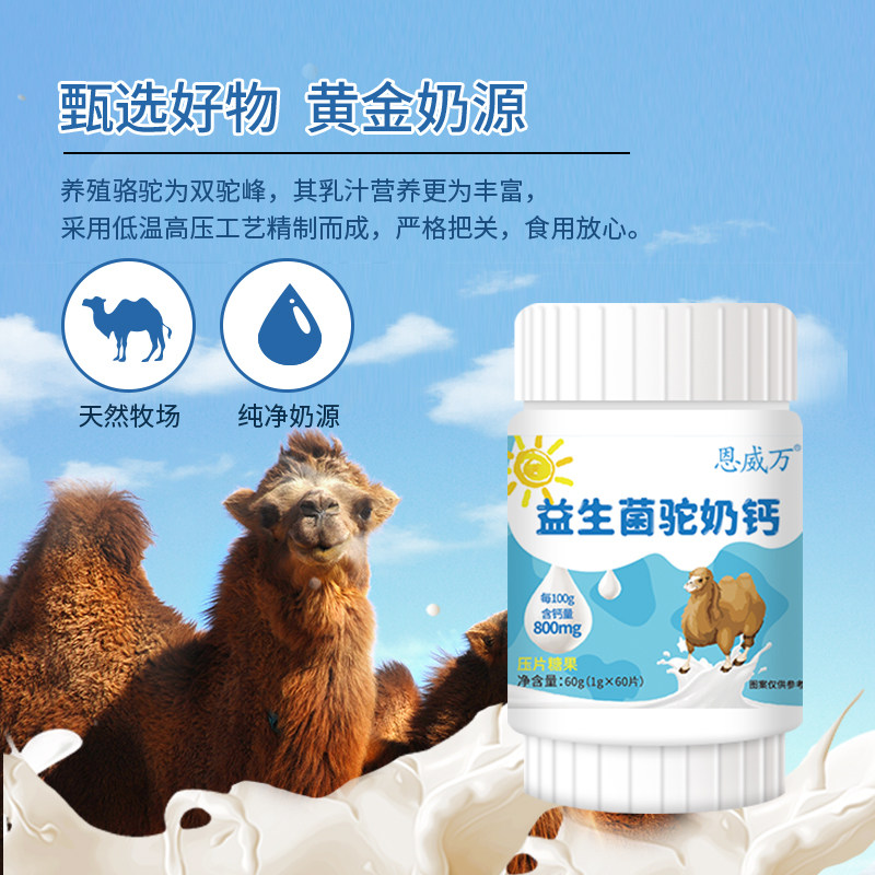 恩威万益生菌驼奶钙片好吃的高钙 恩威万钙铁锌/钙镁