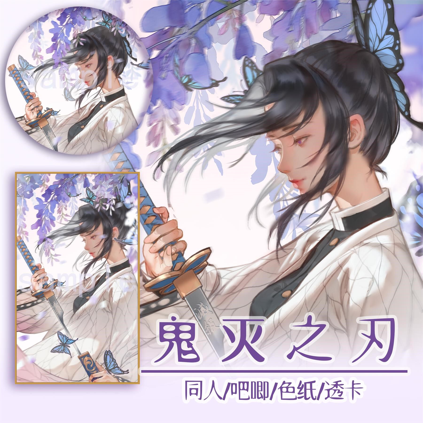 蝴蝶忍同人周边 新人首单立减十元 21年7月 淘宝海外