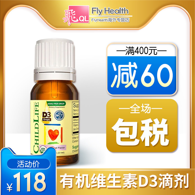 童年时光有机维生素d3滴剂美国维d FlyHealth海外维生素