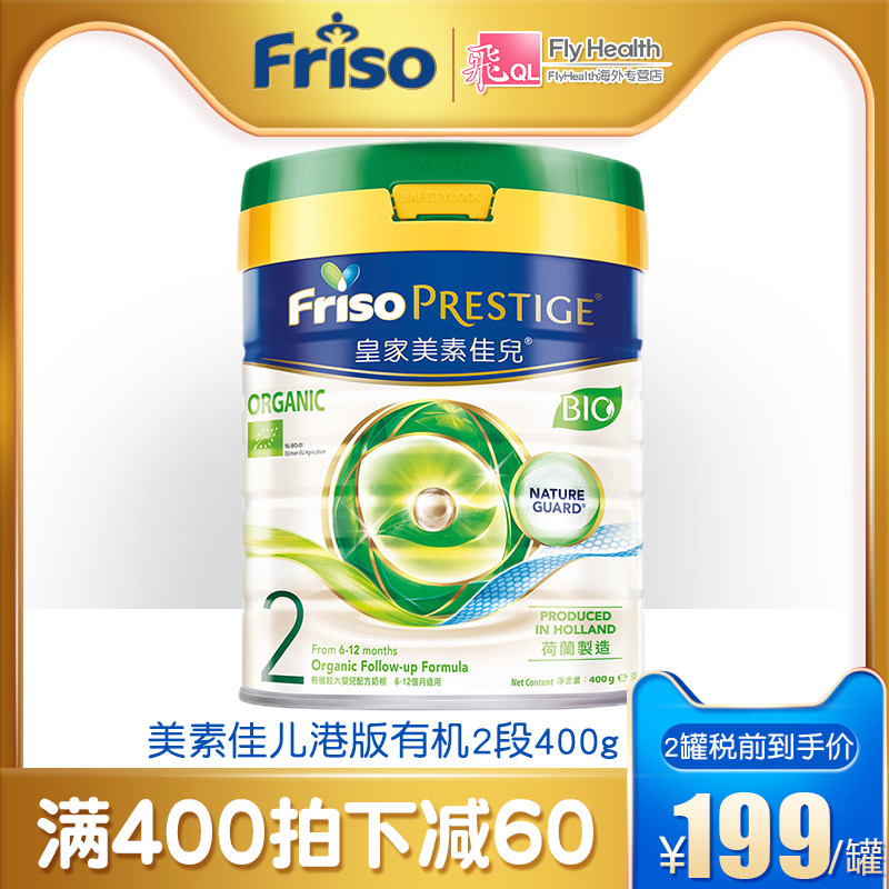 美素佳儿港版有机皇家营养2段奶粉 FlyHealth海外婴幼儿牛奶粉