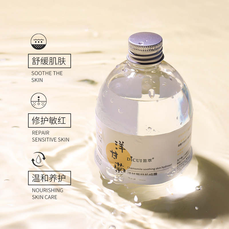 笛萃洋甘菊纯露植物修护补水化妆水 笛萃纯露/花水