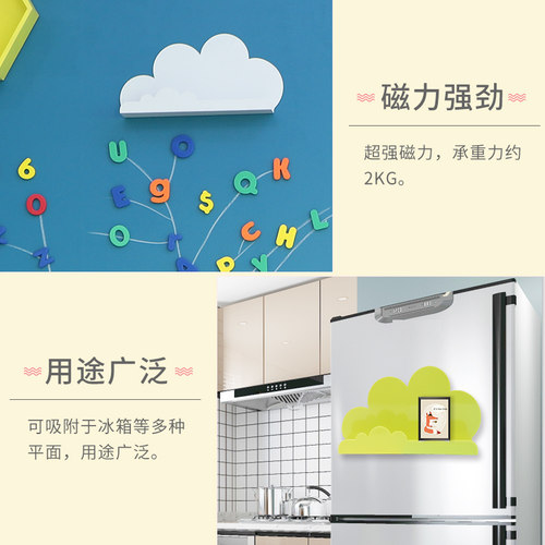 墙面磁吸置物架创意云朵磁性墙上收纳盒冰箱铁门免钉免打孔家装磁力黑板墙贴装饰可直接吸附铁质表面 - 图1