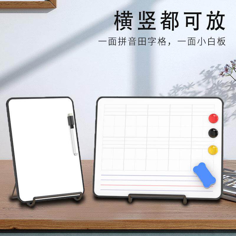 小白板家用儿童教学可擦桌面磁性小黑板拼音田字格可挂墙立式支架写字板手写磁吸力记事备忘提示留言展示画板