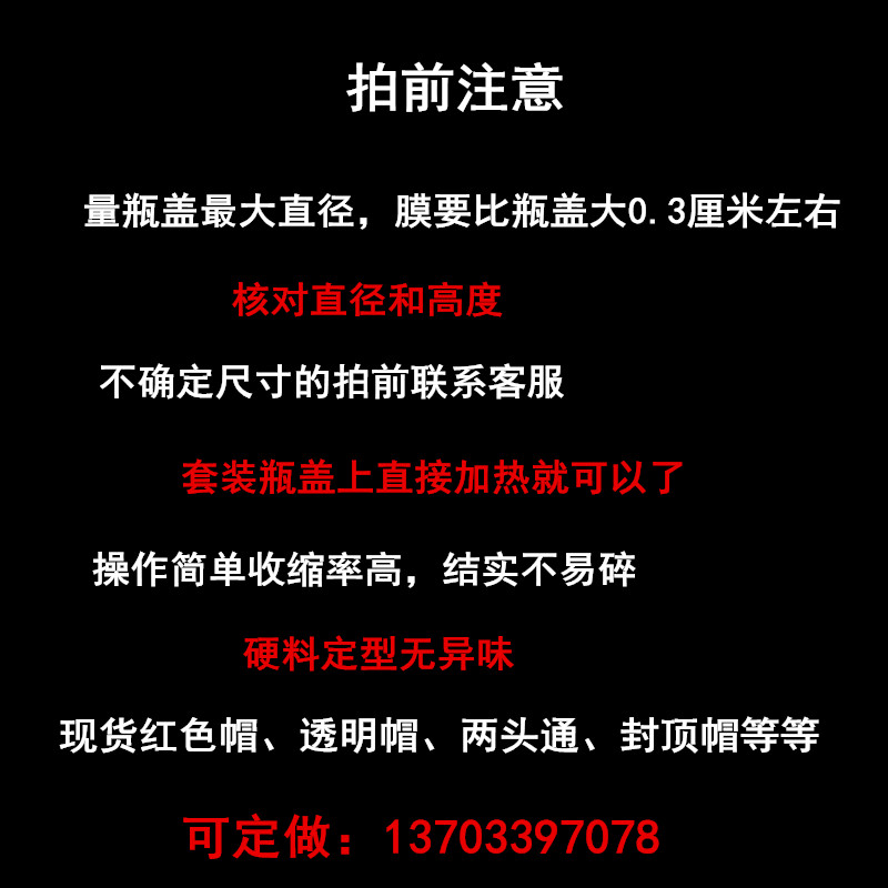 透明封酒瓶口密封热缩膜洋酒封口膜白酒瓶热缩帽酒坛口热塑膜pvc - 图1