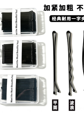 盒装黑色U型一字发夹简约百搭