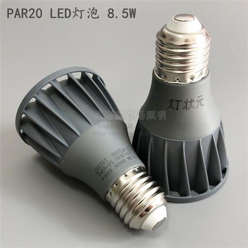 PAR20 8.5W LED灯泡 餐厅咖啡厅餐桌吊线灯泡射灯帕20COB LED光源 - 图0