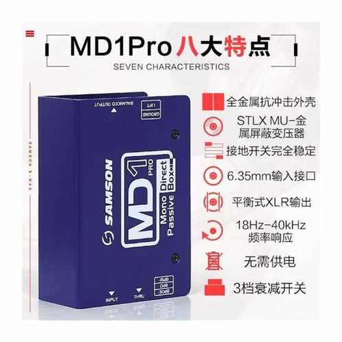 SAMSON山逊MD1 MD2 PRO贝斯键盘单块MCD2 MDA1吉他效果器演出DI盒-图3